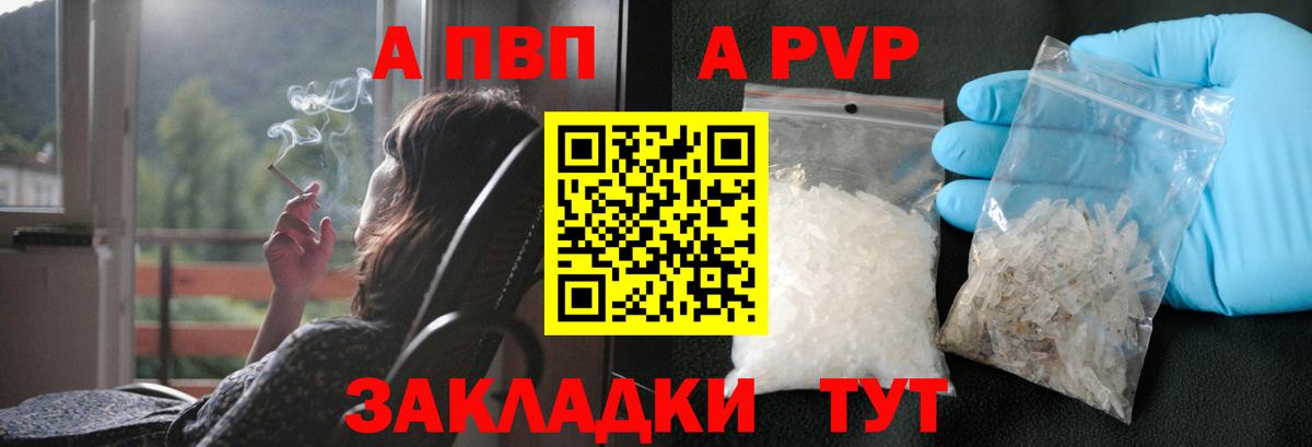 Alfa_PVP Соль  Альфа ПВП Crystall  Вход с VPN  Волгоград 