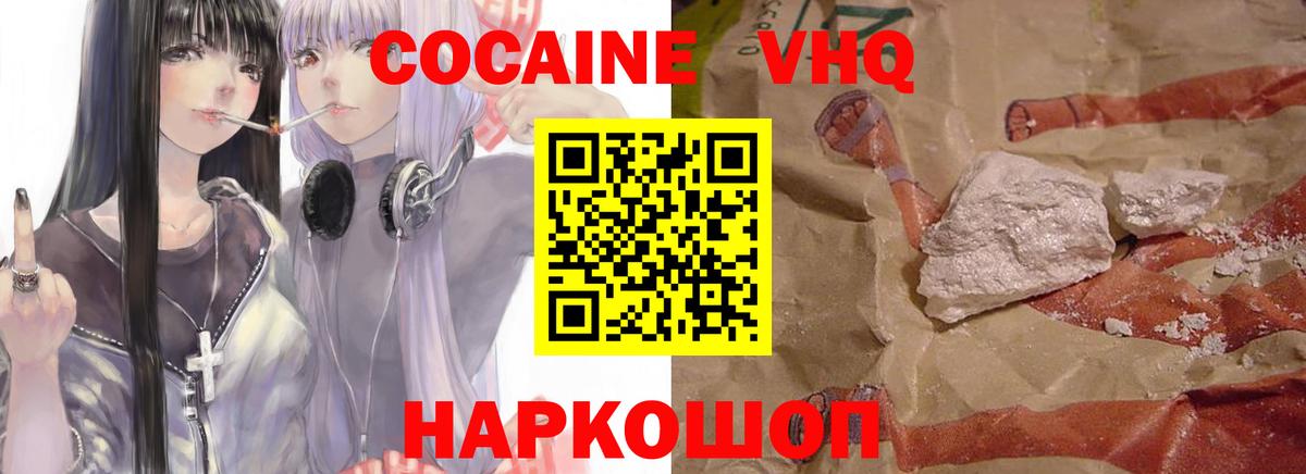 КОКАИН 98%  Кокаин Боливия  Вход с VPN  Cocaine  Волгоград 