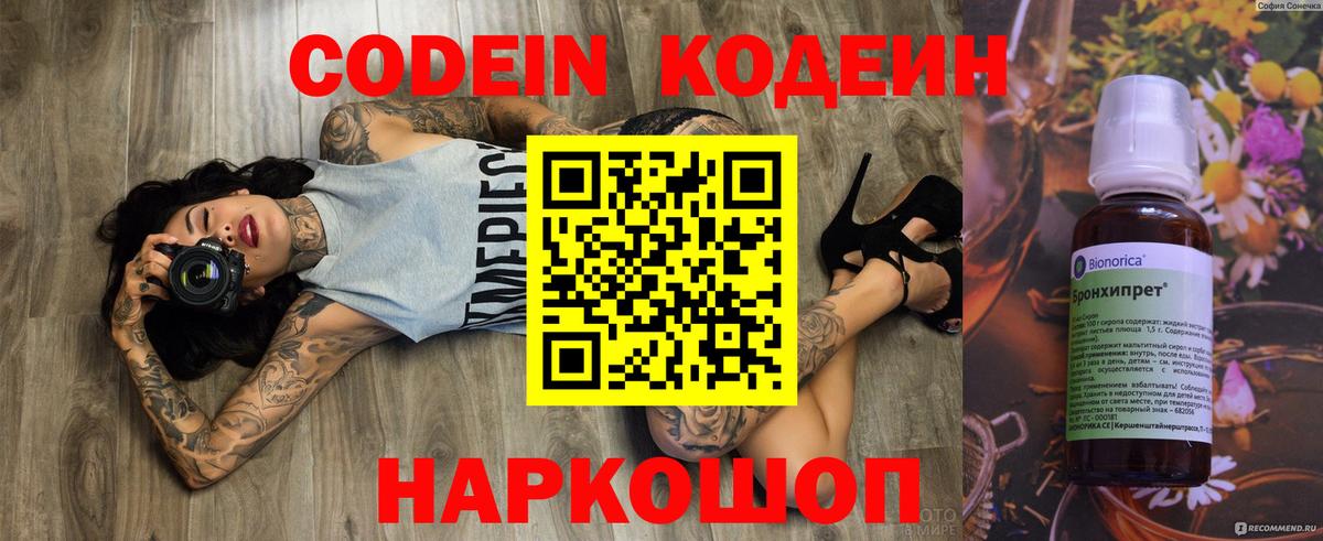 Codein Purple Drank Волгоград