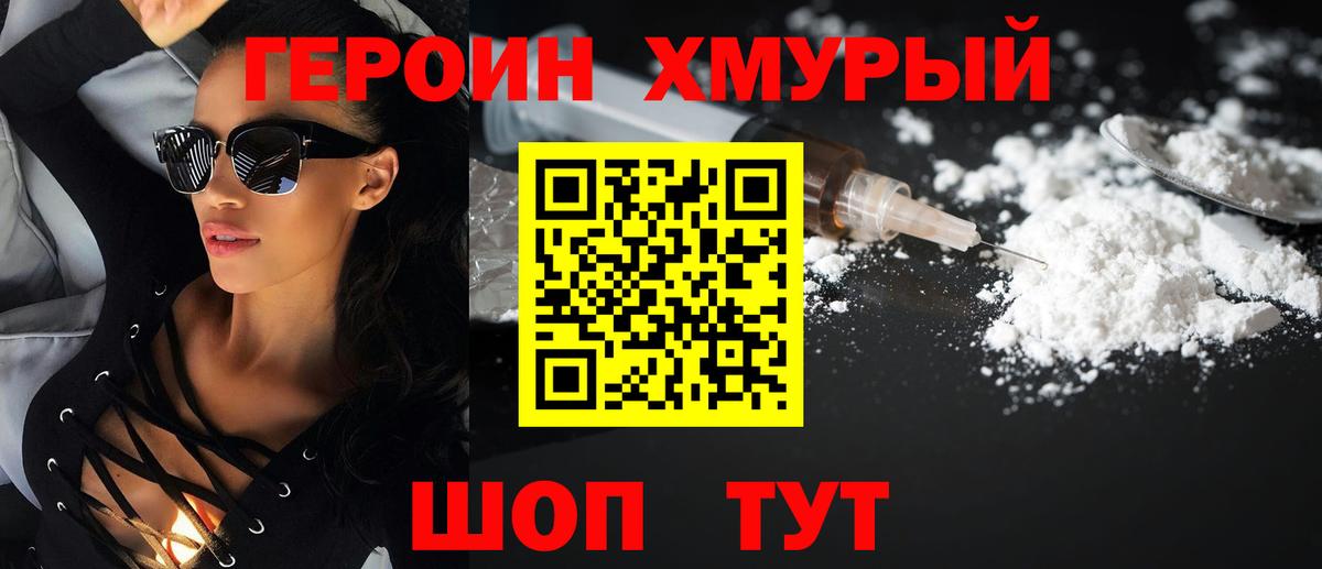 ГЕРОИН Афган Волгоград