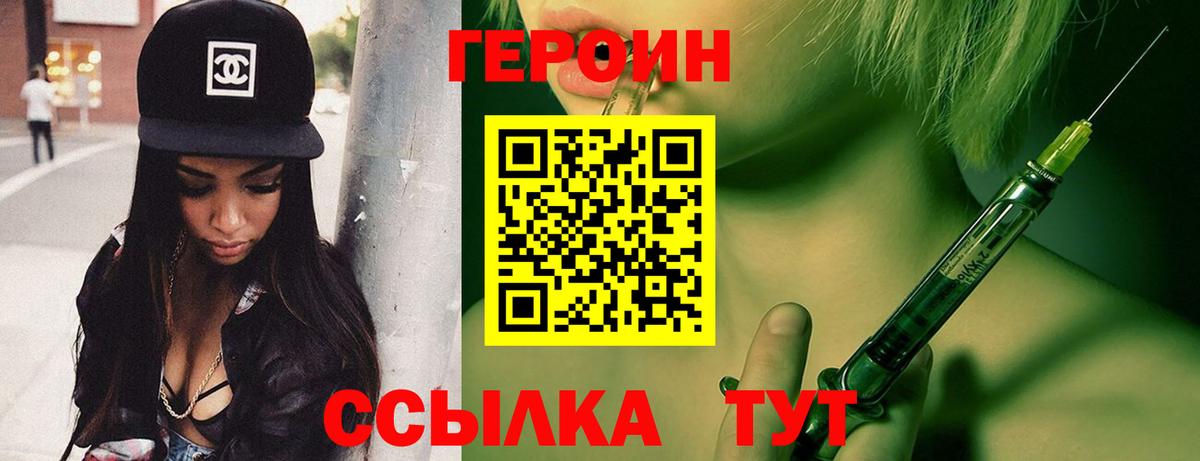 Волгоград  Героин  Вход с VPN  Героин гречка 