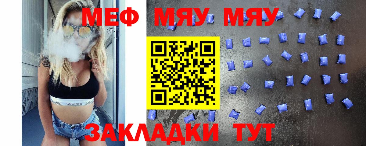 Меф мяу мяу мука Волгоград