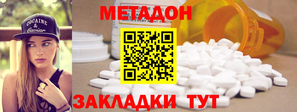 МЕТАДОН VHQ  Вход с VPN  hydra ссылка  МЕТАДОН VHQ  Волгоград 
