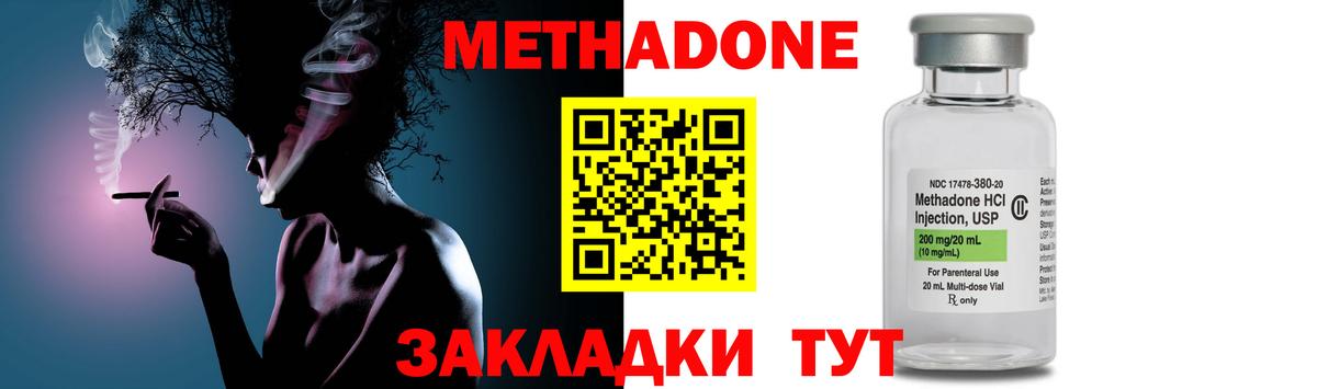 МЕТАДОН methadone Волгоград